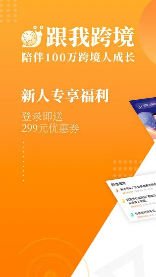 跟我跨境手机版 v1.1.25 安卓版 0