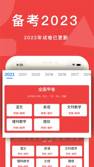 高考真题软件 v3.7.0 安卓版 4