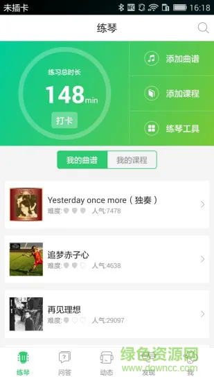 爱玩吉他手机版(吉他学习软件) v3.3.1 安卓版 0