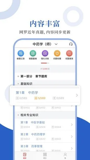 中药学职称圣题库 v1.0.0 安卓版 0