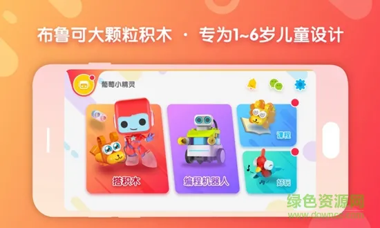 布鲁可积木软件 v6.4.0 安卓版 2