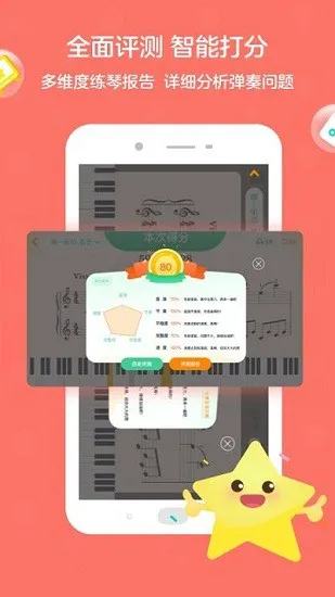 趣弹ai钢琴软件 v1.0.0 安卓版 1