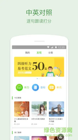 缤纷英语听力 v1.8.2 官方安卓版 0