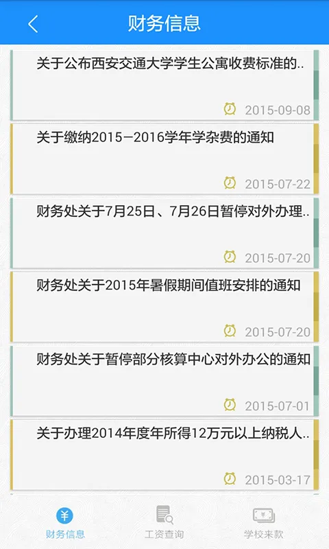 移动交通大学 v4.1.2 安卓版 3