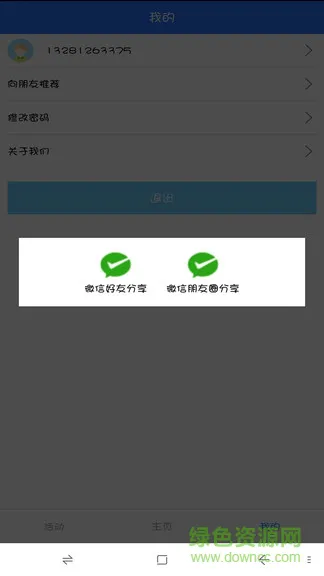 人教英语点读软件 v1.3.4 安卓版 1