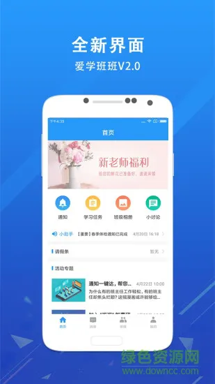 鸿合爱学班班教师端app v3.1.10 安卓版 0