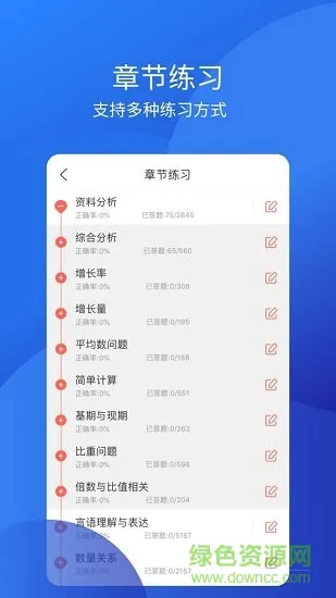 联大教师资格证考试 v1.0.6 安卓版 1