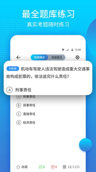 2021驾考大全 v1.2.2 安卓版 2