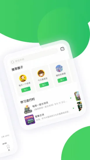 智慧树幼儿园家长版 v7.6.6 安卓最新版 1