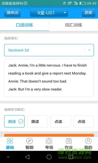 外语通初中版 v2.7.5 安卓版 1