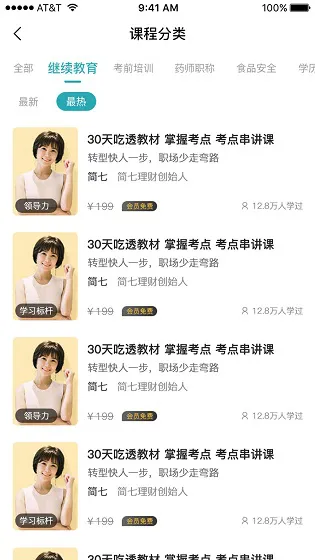湘源教育 v2.82 安卓版 2