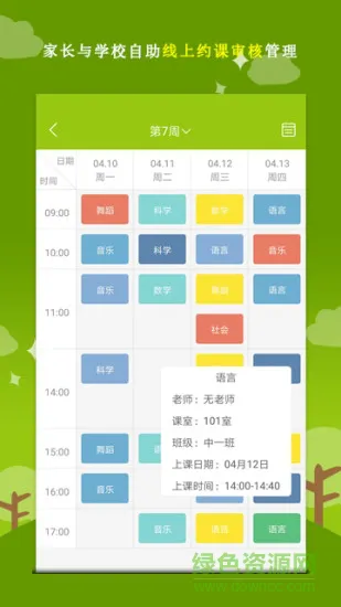 ETM早教管家管理系统 v1.1.0 安卓版 2
