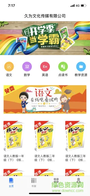 久为优学帮app