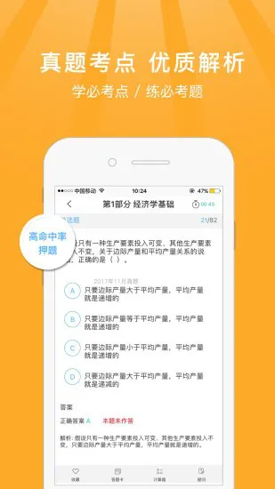 中级经济师题库宝典金考版 v3.3 安卓版 0