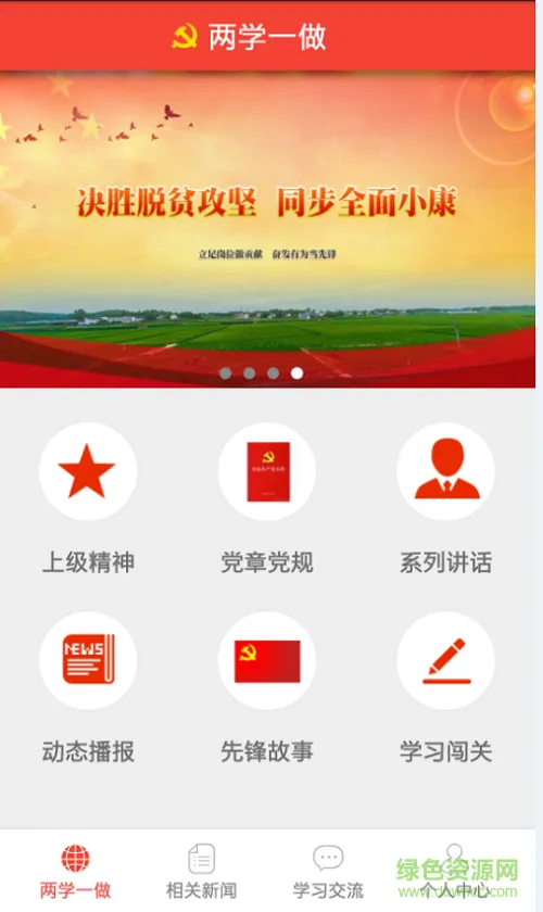 贵阳两学一做apk v3.6 安卓版 1