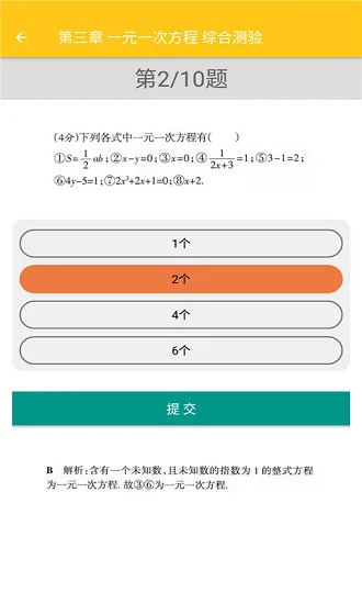 致用数学最新版 v1.2.2 安卓版 0