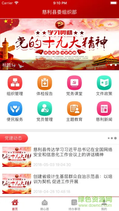 慈利党建 v1.1.3 安卓版 0