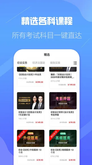 初级会计云题库真题 v2.7.9 安卓版 1