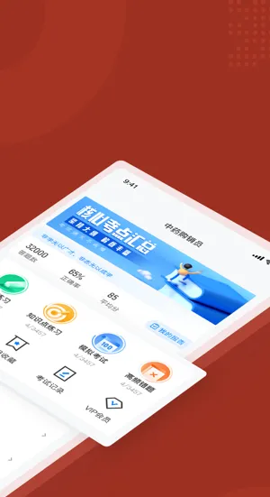 中药购销员考试聚题库app v1.1.0 安卓版 0