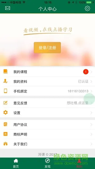 淬课 v1.1.19 安卓版 0
