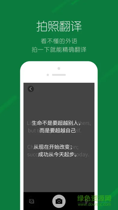 搜狗翻译去广告版 v3.5.1 安卓版 1
