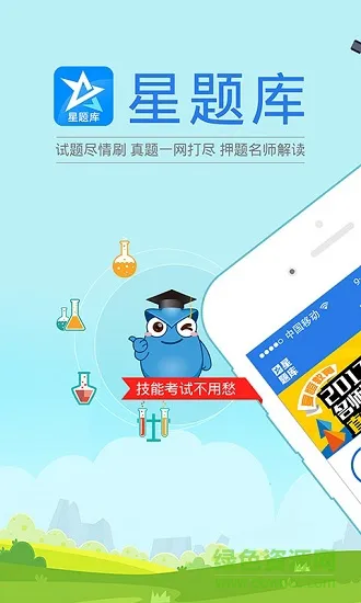 乡村全科助理星题库 v3.9.10 安卓版 4