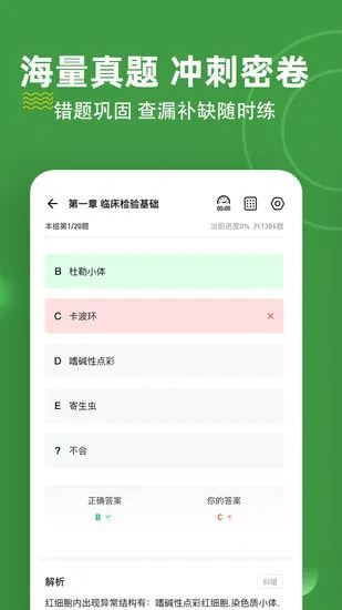 检验师练题狗官方版 v3.0.0.0 安卓版 0