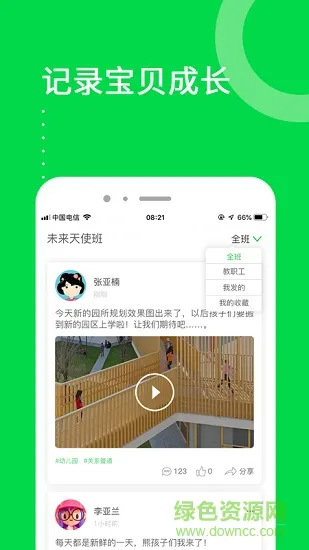 美乐爱家长版 v3.5.2 安卓版 0