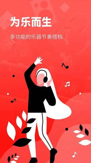 简易节拍器app v2.10902.3 安卓版 1