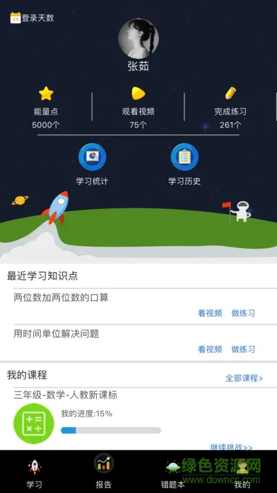 寻知图手机版(学生端) v1.2.1 安卓版 3