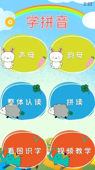 好爸妈点读宝软件