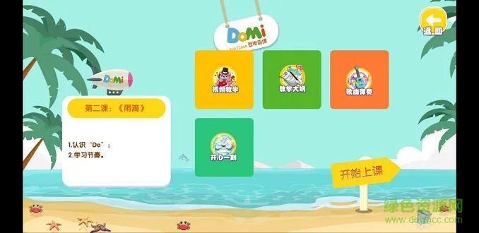 豆米壹课 v1.0.8 安卓版 0
