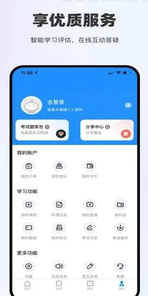 薪火匠人教育 v2.1.7 安卓版 2