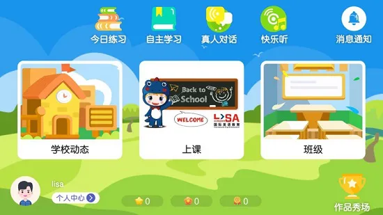 沈阳lisa国际英语 v4.3.2.142103 官方安卓版 1