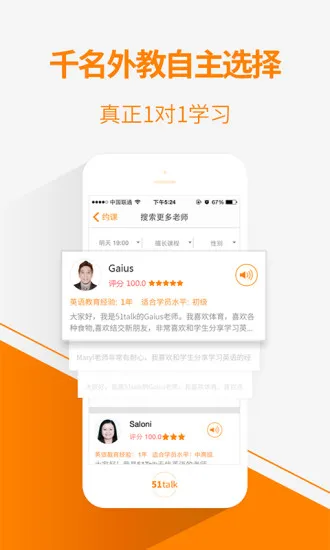 51talk无忧英语app v4.16.1 官方安卓版 1