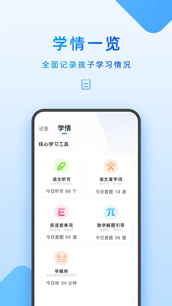 步步高家教机家长管理 v5.4.0.0 安卓版 1