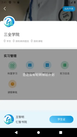 趣卫课堂最新版 v1.7.9 安卓版 0