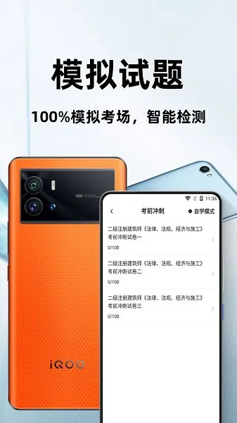 二级注册建筑师百分题库 v1.0.0 安卓版 3