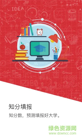 高考志愿模拟填报系统 v1.0 安卓版 0