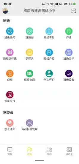 智慧校园学生端 v2.4.0 安卓版 1