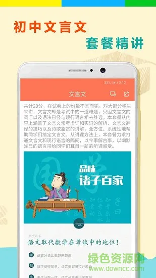 初中语文全套精讲 v1.0.1 安卓版 1
