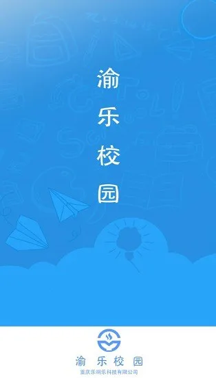 渝乐校园最新版 v1.0.0 安卓版 0