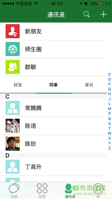 简至人人通手机客户端 v2.0.83 安卓版 1