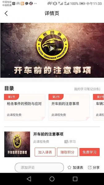 为公教育手机版 v1.0.0 安卓版 1