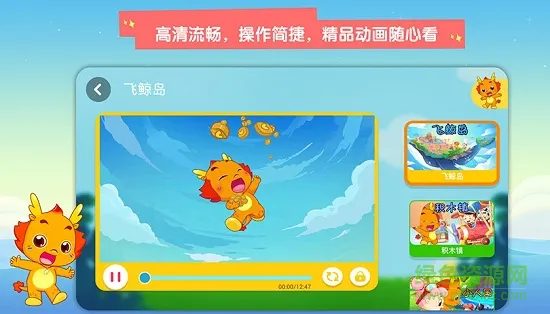 小伴龙动画屋免费版 v3.4.1 安卓版 1