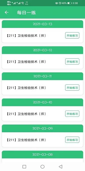 卫生检验技术师题库app v1.2.3 安卓版 1
