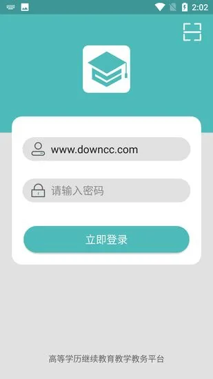 自考教育云课堂官方最新版 v2.0.7 安卓版 0