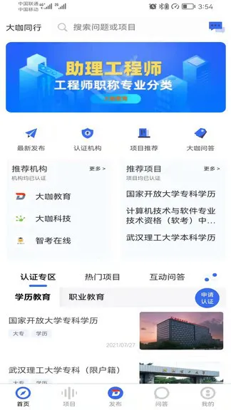 大咖同行 v1.0.3 安卓版 3