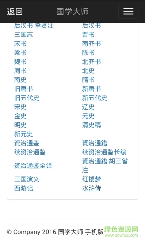 国学大师手机版 v1.2.5 安卓版 1