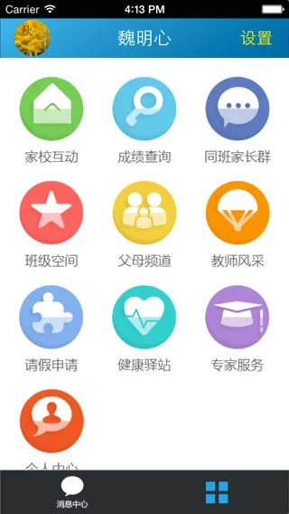 智慧教育家长客户端 v1.0.25 安卓版 3